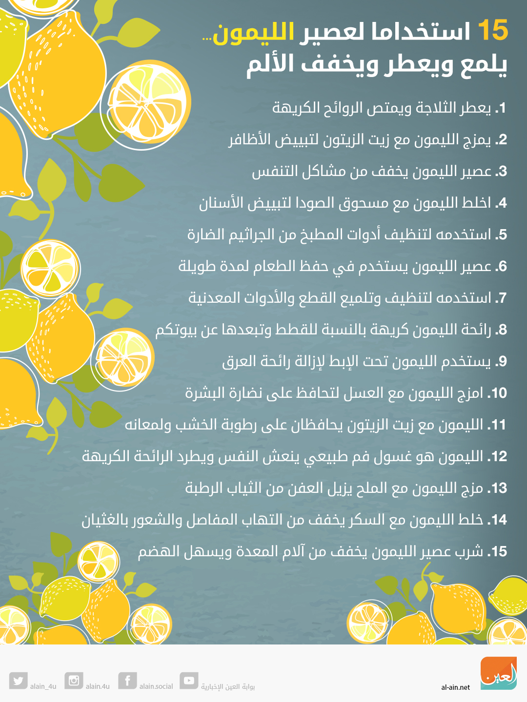اعشاب تتحول لزيوت طبيعية(فوائده وأضراره) Lemon-infograph