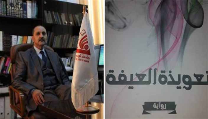 يعاني بطل الرواية من صراع بسبب اسمه
