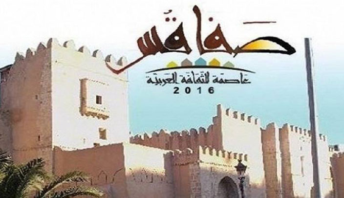 صفاقس عاصمة للثقافة العربية 2016