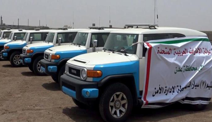 الامارات تدعم الجهات الأمنية في عدن