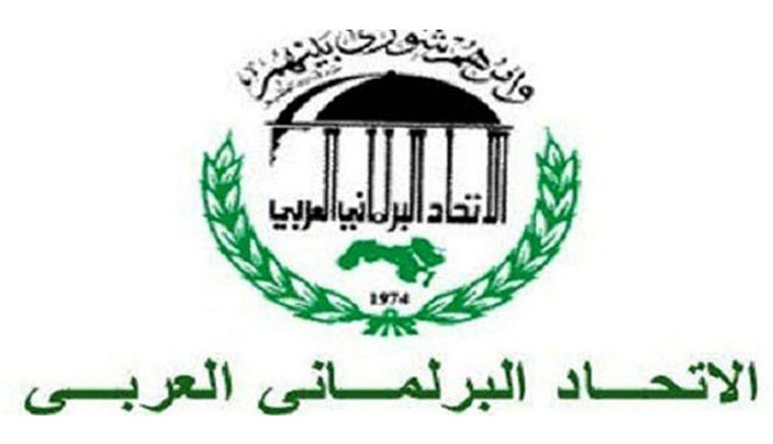 الاتحاد البرلماني العربي
