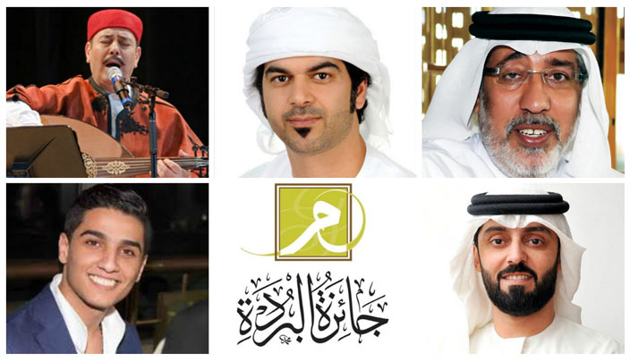 جائزة البردة العالمية