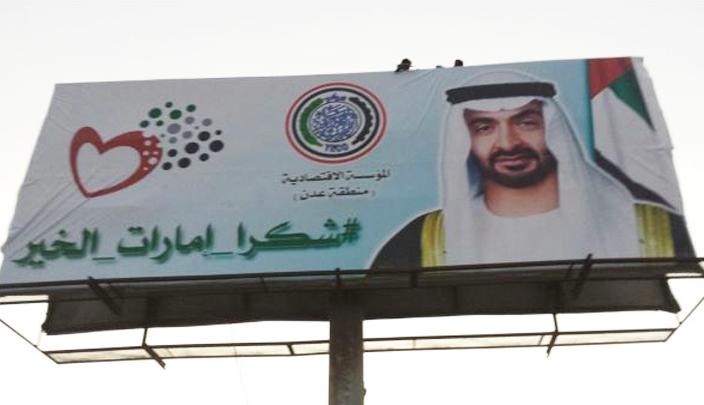 لوحة شكرا إمارات الخير في عدن