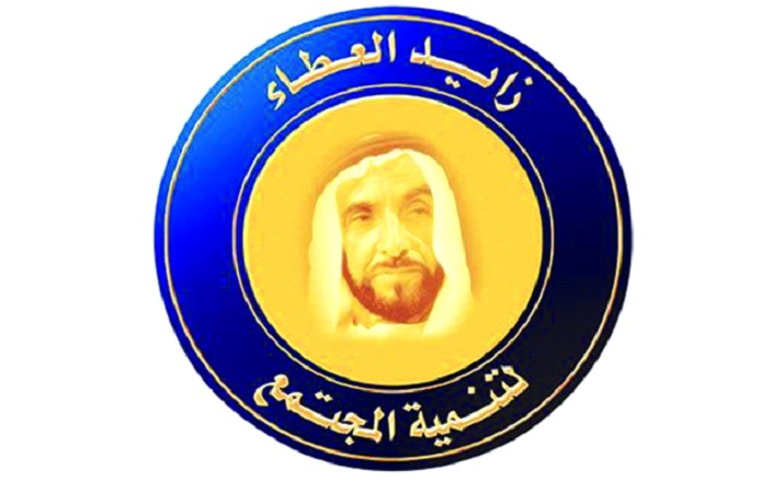 مبادرة زايد العطاء