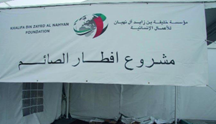 مؤسسة خليفة الانسانية