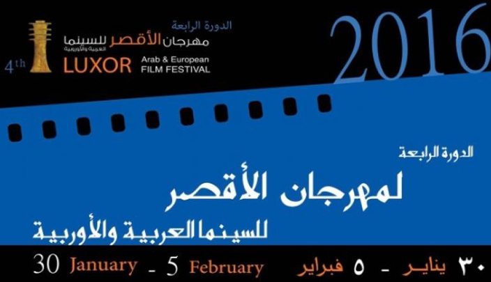شعار الدورة الرابعة لمهرجان الأقصر للسينما العربية والأوروبية