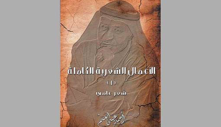 يتضمن الكتاب دواوين الشاعر المكتوبة بالعامية