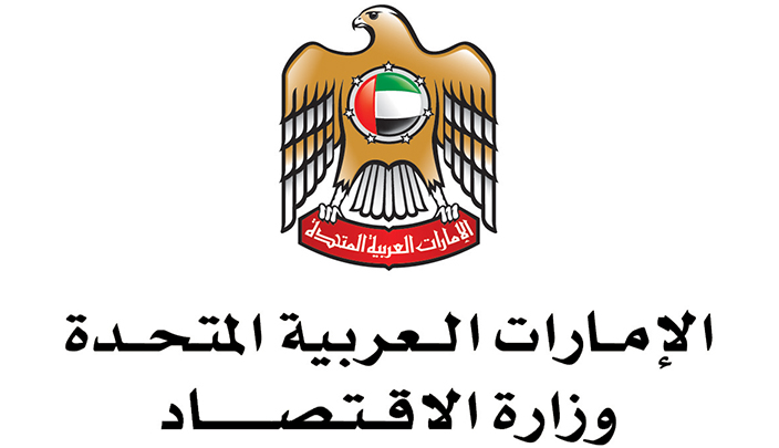 وزارةالاقتصاد الإماراتية