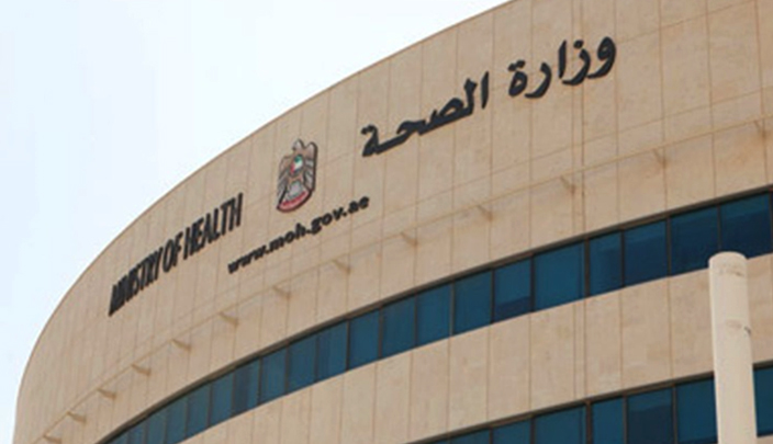 وزارة الصحة الاماراتية