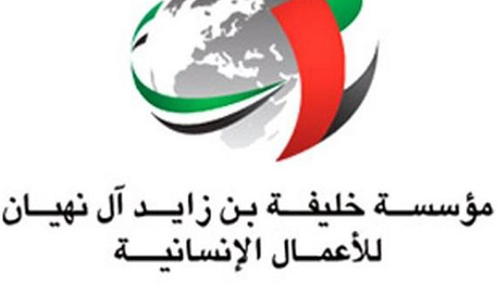 مؤسسة خليفة للأعمال الإنسانية