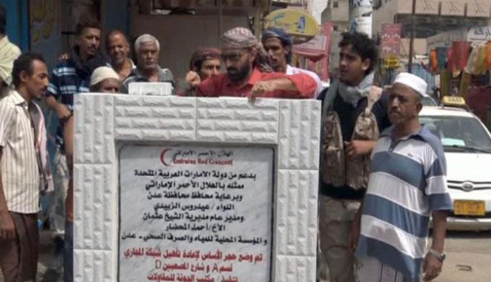 الهلال الأحمر الإماراتي ـ عدن اليمنية