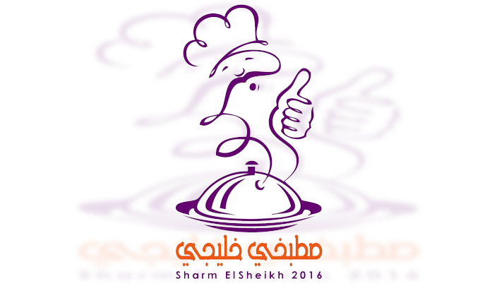 شعار مهرجان الأكل الخليجي الأول 