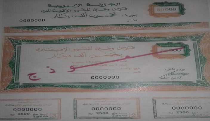 نموذج السند المطروح لاكتتاب الجزائريين