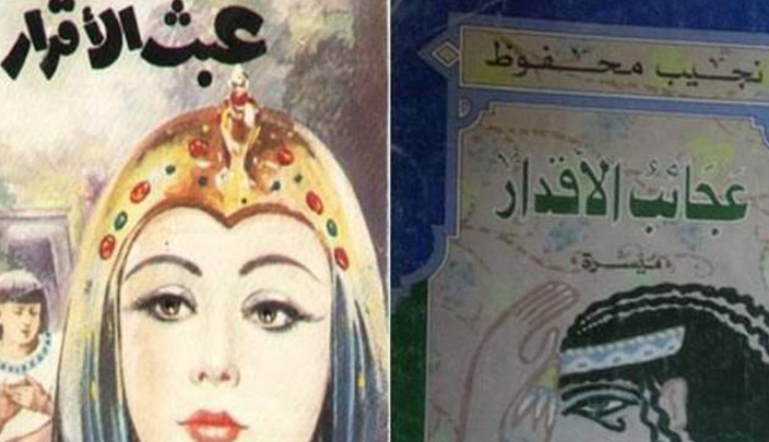 عبث الأقدار