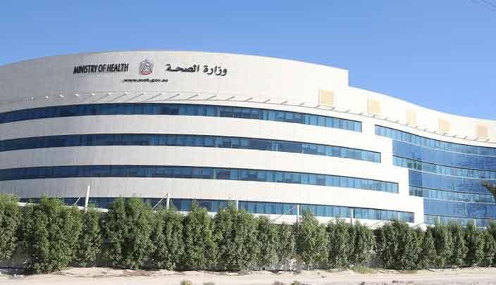 وزارة الصحة الإماراتية 