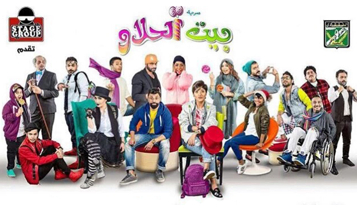 بوستر المسرحية