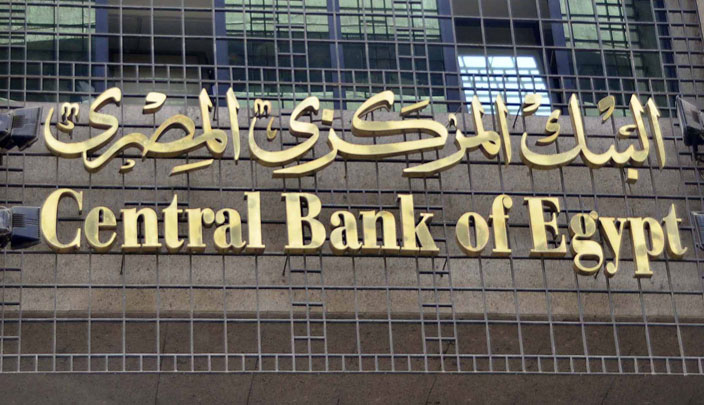 البنك المركزي المصري
