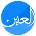 أخبار العين