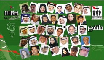 المشاركون في الدورة السادسة من ملتقى الإبداع الخليجي