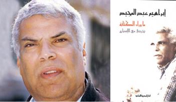 الكتاب الفائز بجائزة الشيخ زايد العالمية في الآداب «ما وراء الكتابة.. تجربتي مع الإبداع»