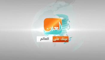 عينك على العالم