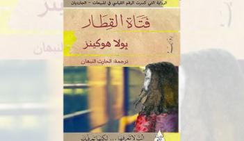 أكثر من مليوني نسخة بيعت من رواية 