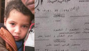صور لشهادة ميلاد الطفل أحمد منصور قرني شرارة 