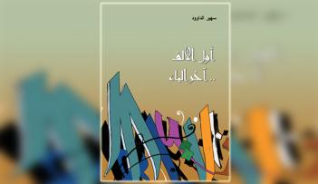 غلاف ديوان 