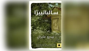 غلاف الطبعة العربية من رواية 