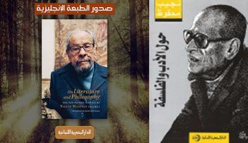 حول الأدب والفلسفة ـ الطبعة  الإنجليزية