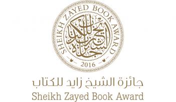 جائزة الشيخ زايد للكتاب