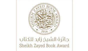 جائزة الشيخ زايد للكتاب
