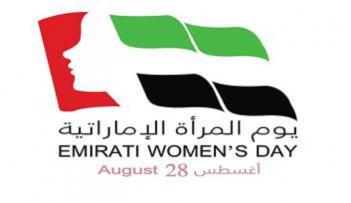 يوم المرأة الإماراتية