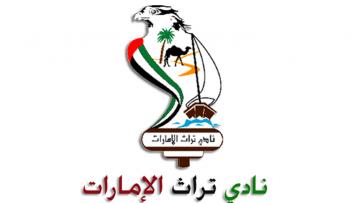 نادي تراث الإمارات