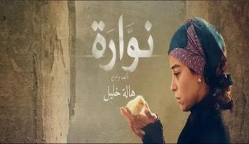 بوستر فيلم نوارة