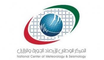 الوطني للأرصاد الإماراتي 