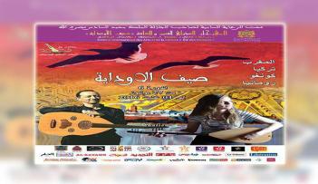 ملصق شعار مهرجان صيف الأوداية المغربي