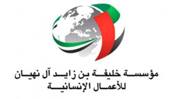 مؤسسة خليفة الانسانية 