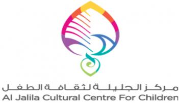 مركز الجليلة لثقافة الطفل 