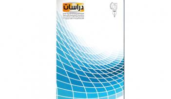  مجلة دراسات 