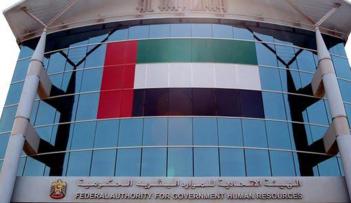 الهيئة الاتحادية للموارد البشرية الحكومية