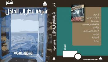 غلاف ديوان 