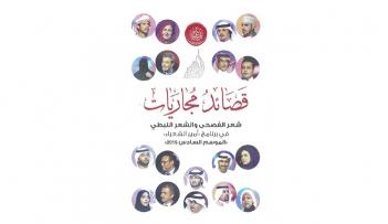ملصق قصائد مجاريات 