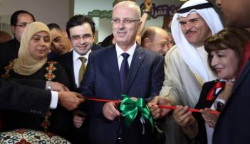 رئيس الوزراء الفلسطيني يقص شريط الافتتاح