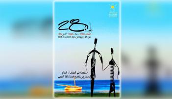 شعار الدورة 28 للمهرجان الدولي للفنون التشكيلية بالمحرس التونسية