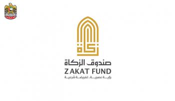 صندوق الزكاة الإماراتي