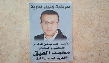 الأسير محمد القيق