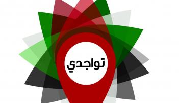 تواجدي خدمة إماراتية مقدمة من وزارة الخارجية لضمان سلامة المواطنين أثناء سفرهم