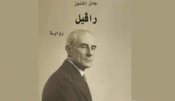 الكاتب الفرنسي جان إشنوز