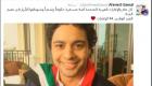 عَلم الإمارات يرفرف على صفحات النجوم العرب احتفالا باليوم الوطني